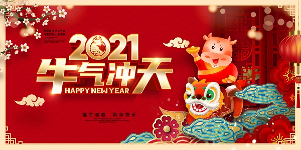 山西盛大鋼構祝您新春快樂!年氣沖天!