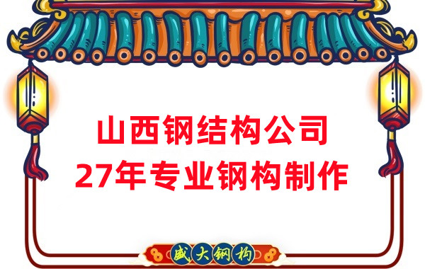山西鋼結構公司:混凝士和鋼結構哪個耐火性更好呢