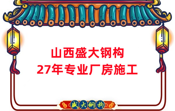 山西鋼結(jié)構(gòu):鋼結(jié)構(gòu)材料的特點(diǎn)和用途