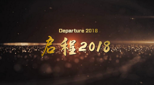 盛大鋼構年會