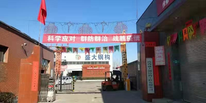 盛大鋼構