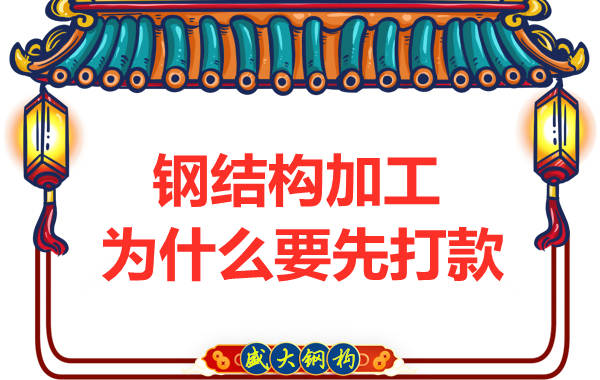 鋼結構加工費怎么算